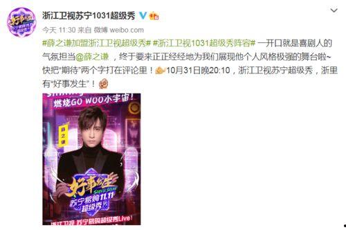 薛之谦爆料浙江卫视视频,真相令人震惊！  第3张